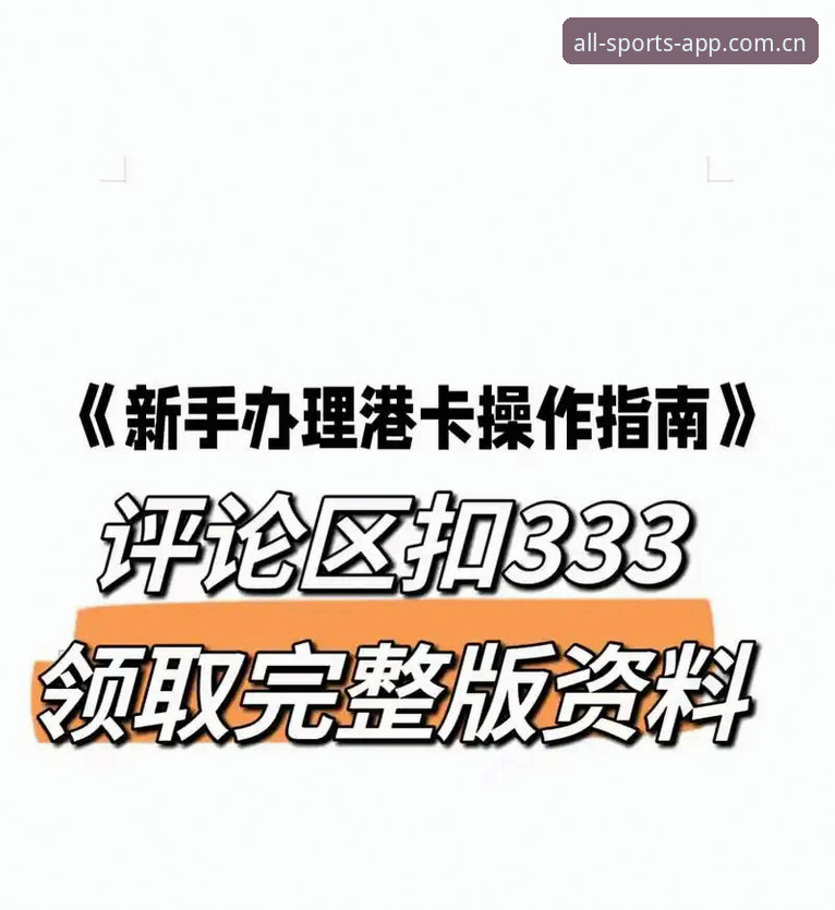 完美体育数据服务新手入门教程：轻松获取实时赛事资讯的完整指南